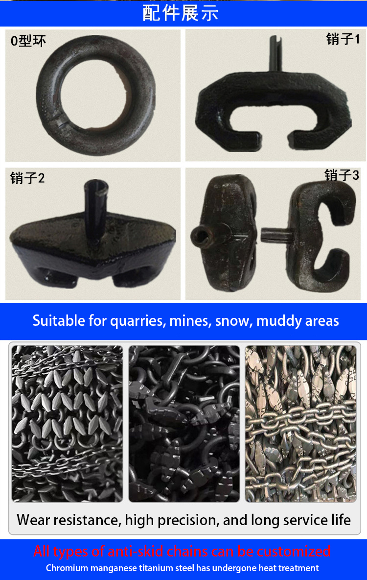Цепи противоскольжения (9)
