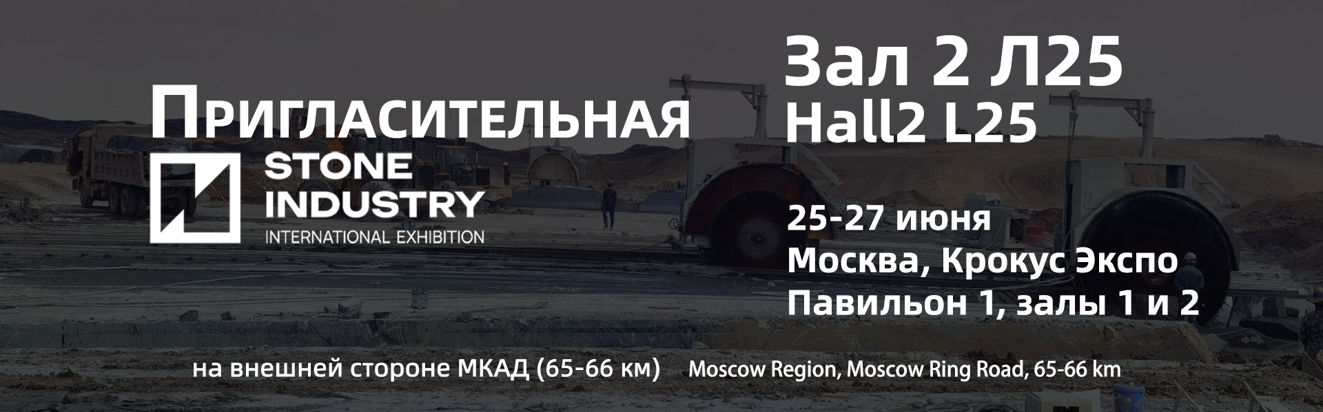 Международная выставка камня &laquo;Каменная индустрия&raquo;